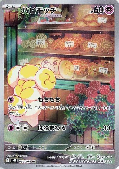 Fidough - 085/078 card art