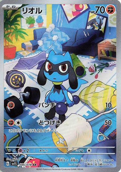 Riolu - 086/078 card art