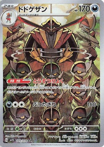 Kingambit - 089/078 card art