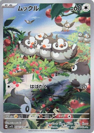 Starly - 090/078 card art