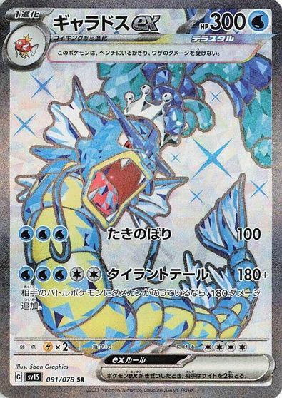 Gyarados ex - 091/078 card art