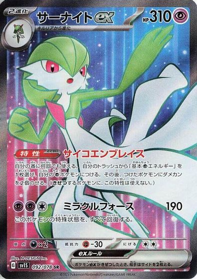 Gardevoir ex - 092/078 card art