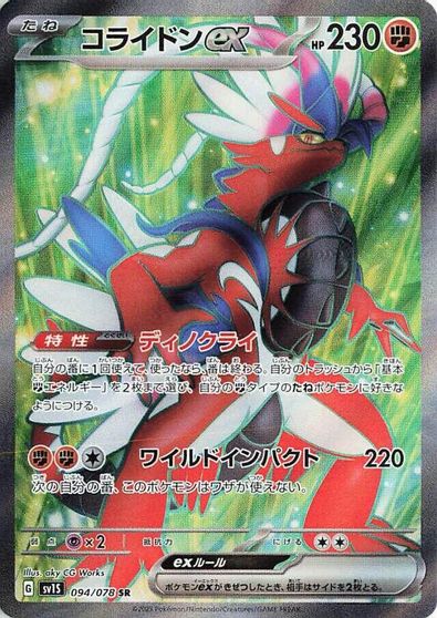 Koraidon ex - 094/078 card art