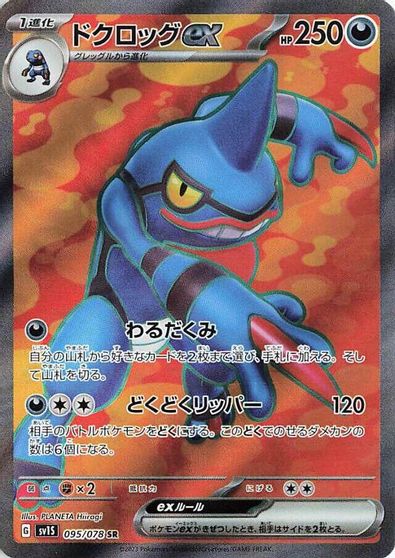 Toxicroak ex - 095/078 card art