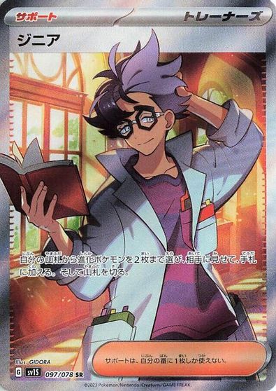 Jacq - 097/078 card art