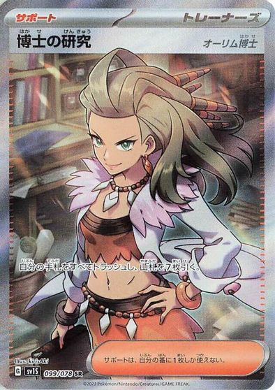 Professor's Research - 099/078 card art