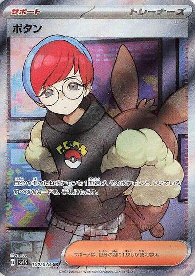 Penny - 100/078 card art