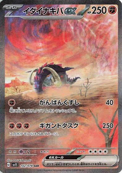 Great Tusk ex - 102/078 card art