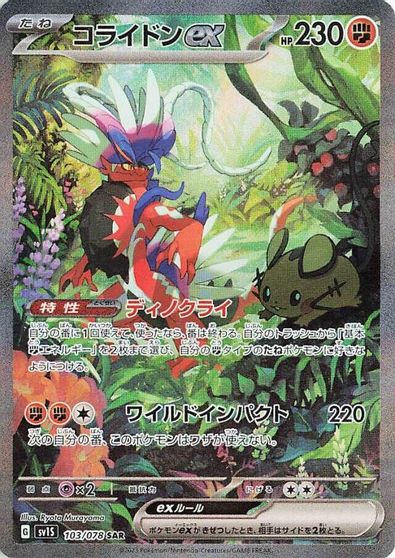 Koraidon ex - 103/078 card art