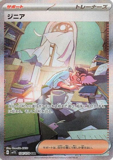 Jacq - 104/078 card art