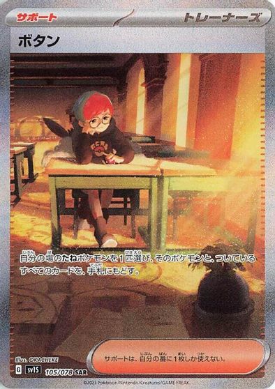 Penny - 105/078 card art
