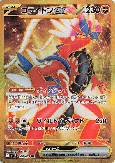Koraidon ex - 106/078 card art