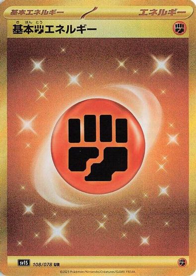 Basic Fighting Energy card art