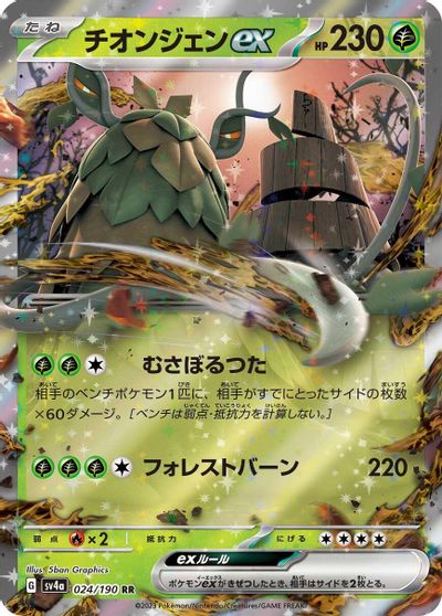 Wo-Chien ex - 024/190 card art
