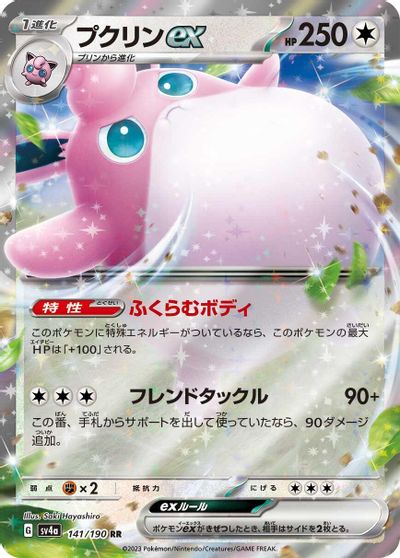 Wigglytuff ex - 141/190 card art