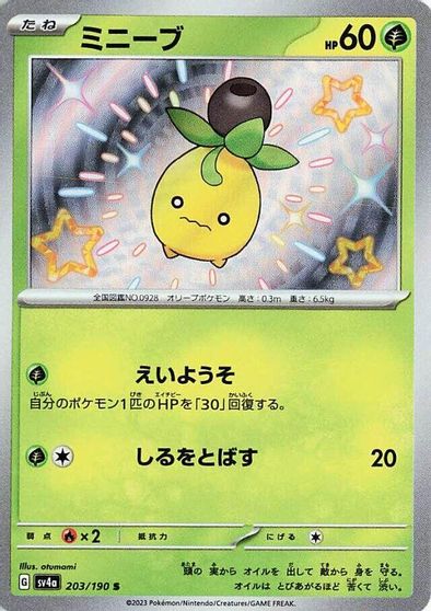 Smoliv - 203/190 card art