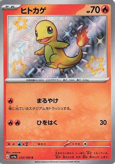Charmander - 210/190 card art
