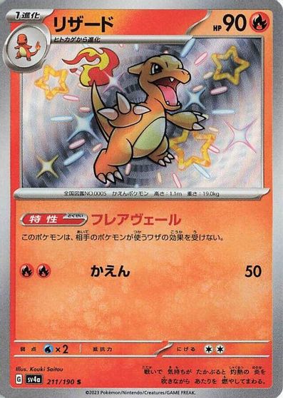 Charmeleon - 211/190 card art