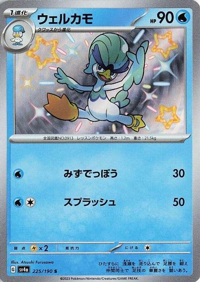 Quaxwell - 225/190 card art