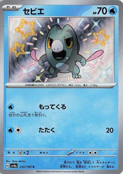 Frigibax - 233/190 card art