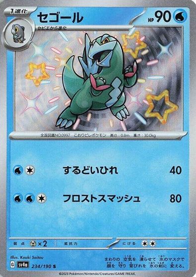 Arctibax - 234/190 card art