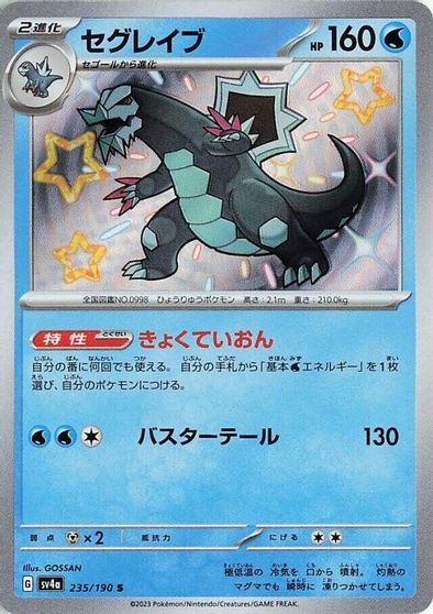 Baxcalibur - 235/190 card art
