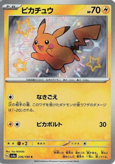 Pikachu - 236/190 card art