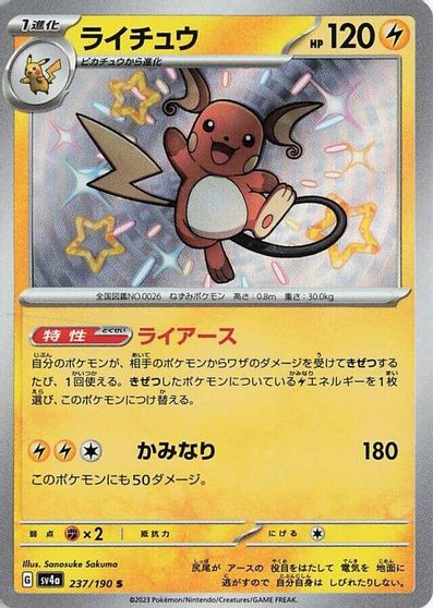 Raichu - 237/190 card art