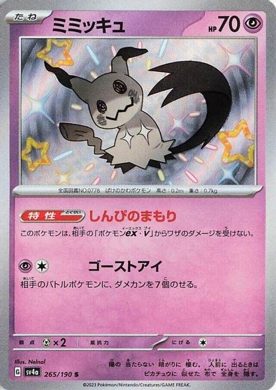 Mimikyu - 265/190 card art