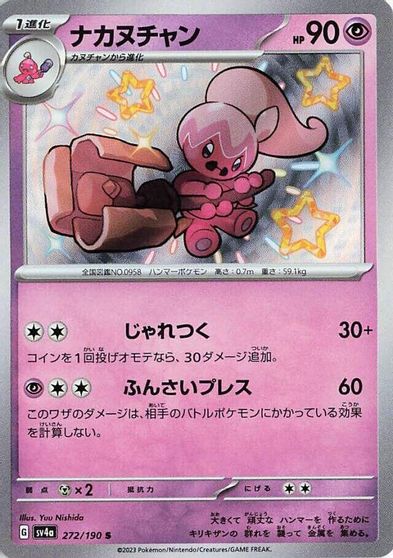 Tinkatuff - 272/190 card art