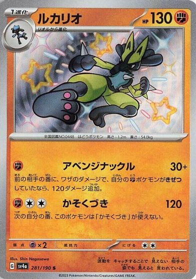 Lucario - 281/190 card art