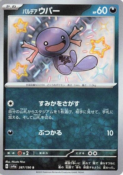 Paldean Wooper - 287/190 card art