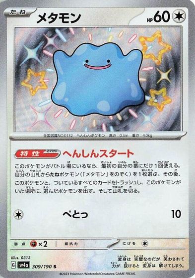 Ditto - 309/190 card art