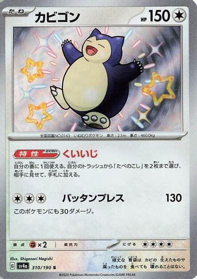 Snorlax - 310/190 card art