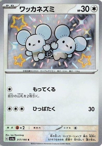 Tandemaus - 317/190 card art