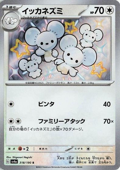 Maushold - 318/190 card art