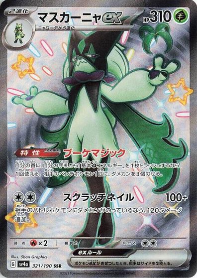 Meowscarada ex - 321/190 card art
