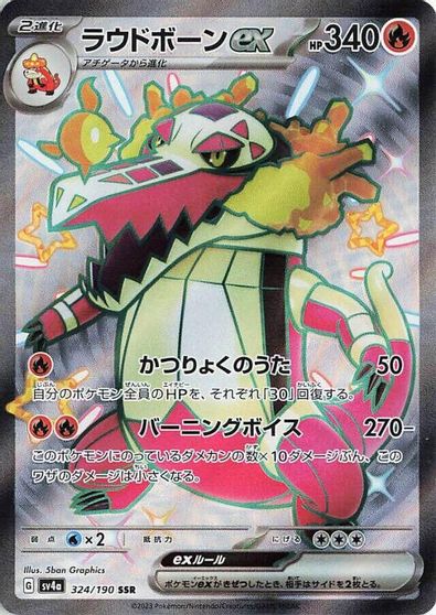 Skeledirge ex - 324/190 card art