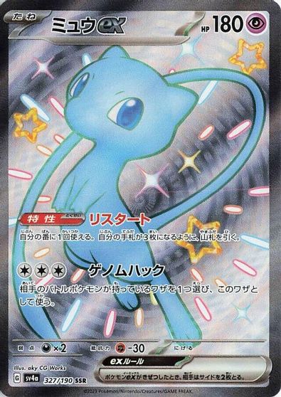 Mew ex - 327/190 card art