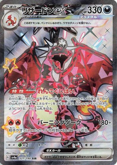 Charizard ex - 331/190 card art