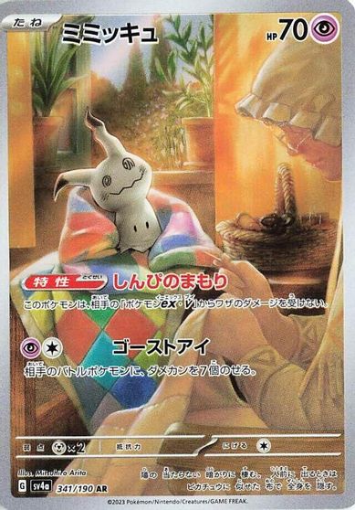 Mimikyu - 341/190 card art
