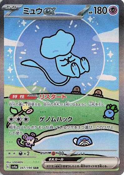 Mew ex - 347/190 card art