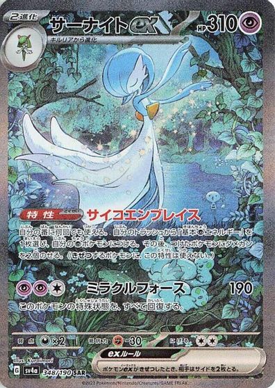 Gardevoir ex - 348/190 card art