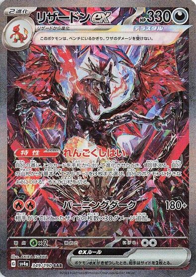 Charizard ex - 349/190 card art