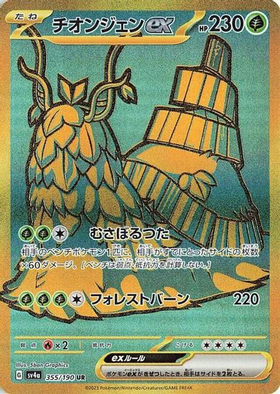 Wo-Chien ex - 355/190 card art