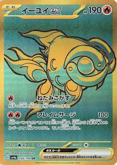 Chi-Yu ex - 356/190 card art
