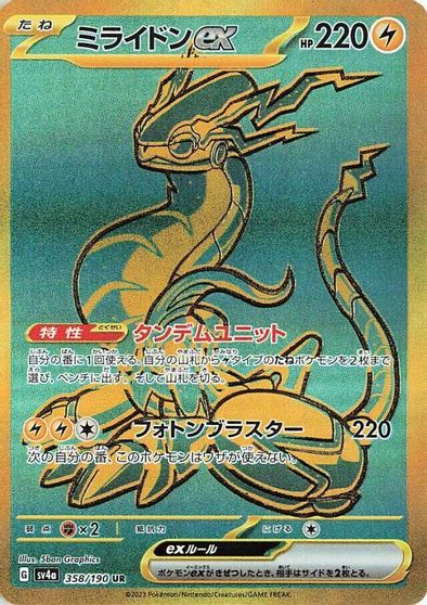 Miraidon ex - 358/190 card art