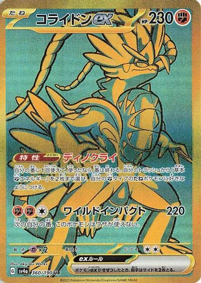 Koraidon ex - 360/190 card art