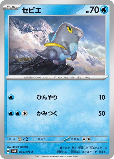 Frigibax - 025/071 card art