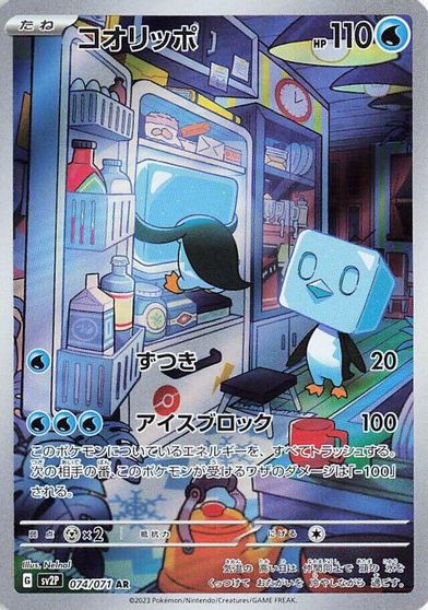Eiscue - 074/071 card art